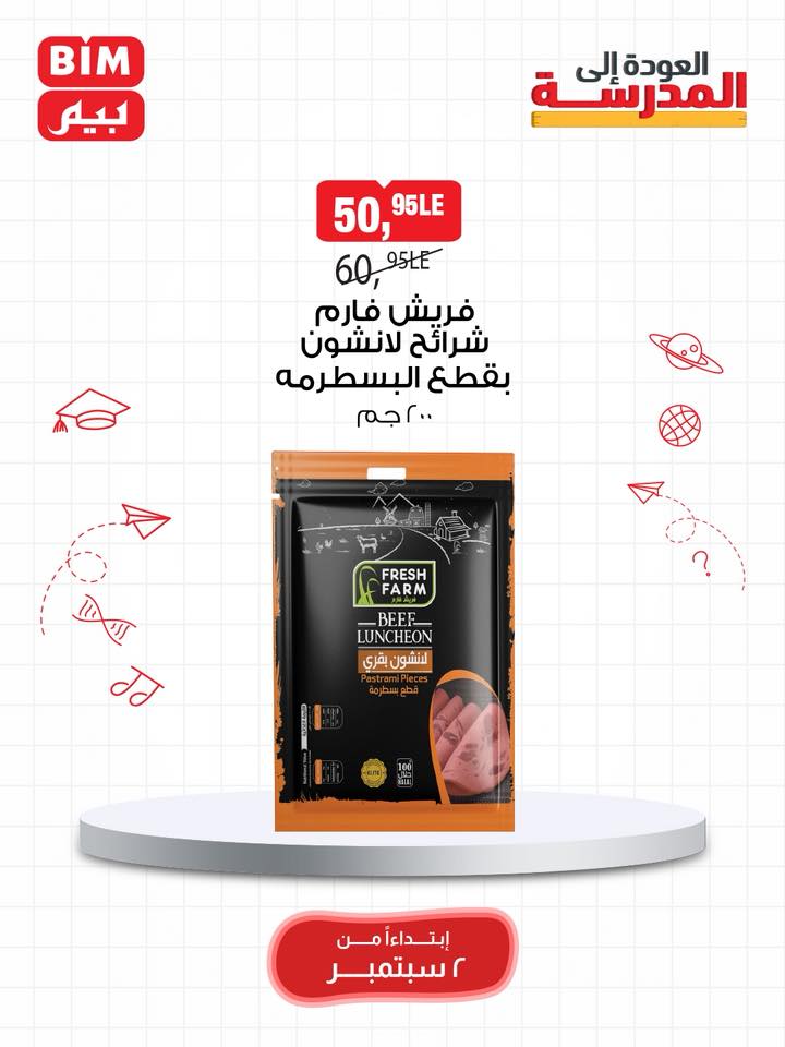 bim offers from 1sep to 3sep 2025 عروض بيم من 1 سبتمبر حتى 3 سبتمبر 2025 صفحة رقم 26